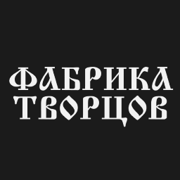 Логотип Фабрика Творцов